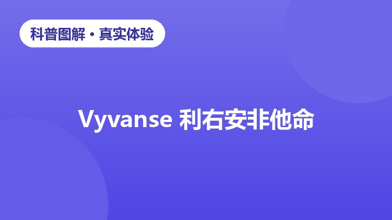 女性成人多动症自我管理心得