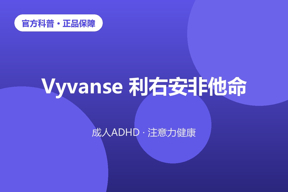 成人多动症注意力难以集中概念示意图